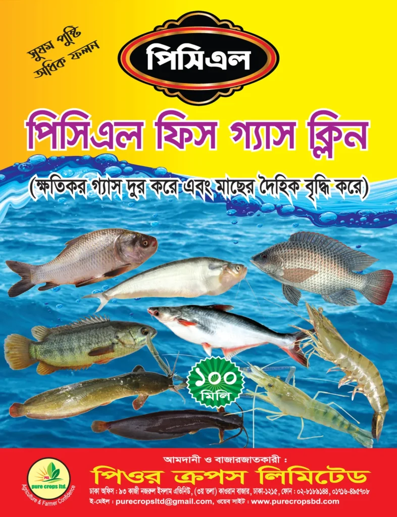 PCL Fish Gas Clean PCL Fish Gas Clean