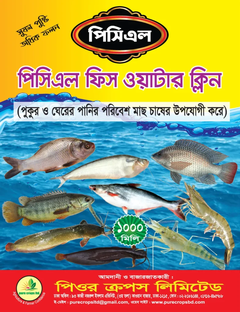 PCL Fish Water Clean PCL Fish Water Clean